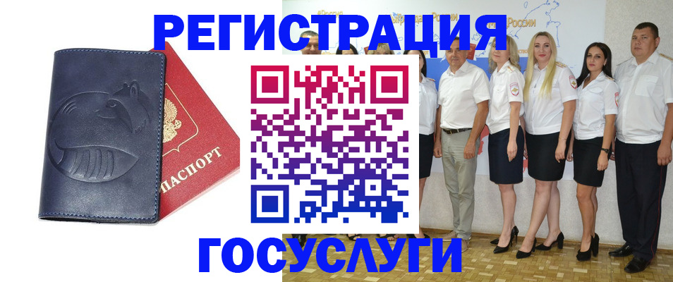 временная регистрация для всех в Аркадаке