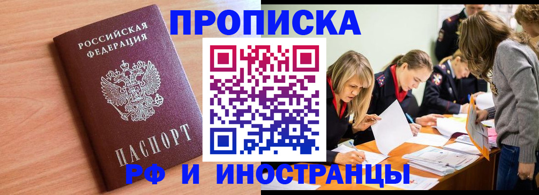 прописка для работы в Аркадаке