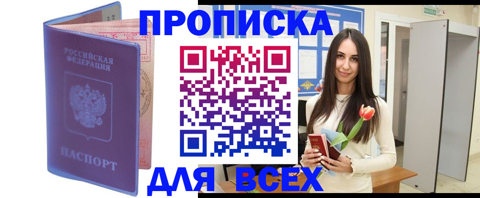 прописка 2025 в Аркадаке