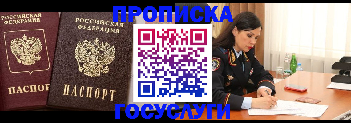 купить прописку в Аркадаке