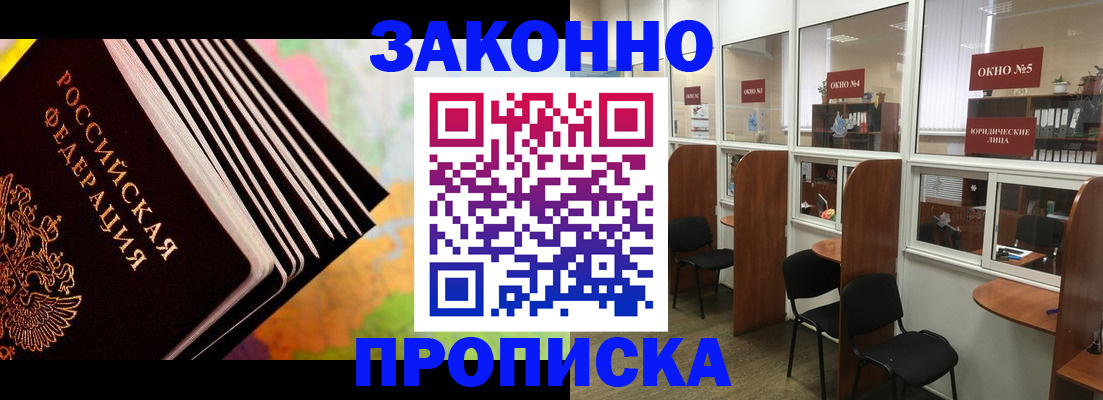 прописка для кредита в Аркадаке